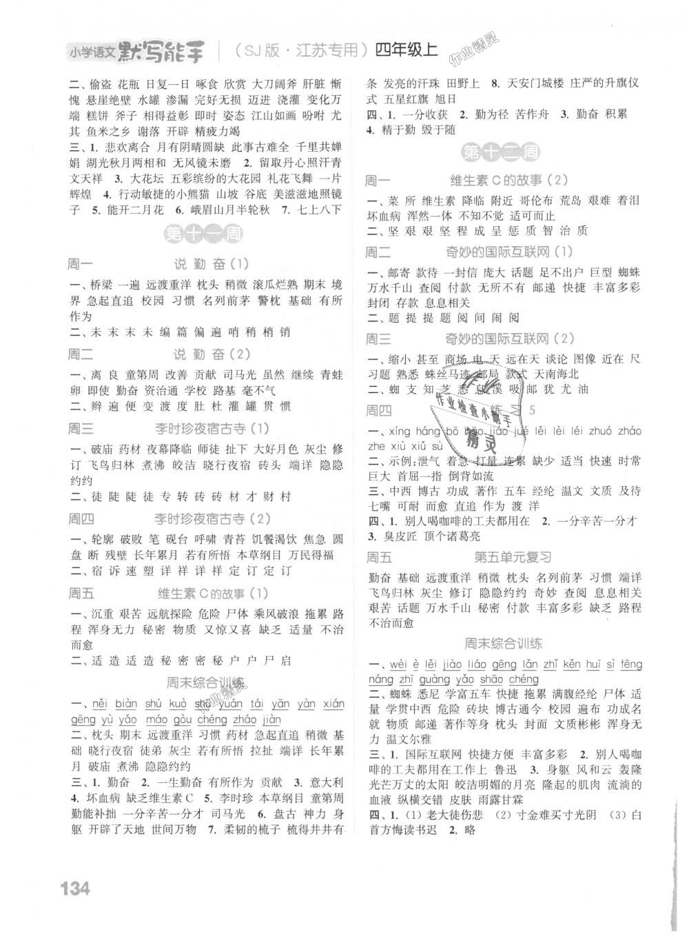 2018年通城學(xué)典小學(xué)語文默寫能手四年級上冊蘇教版江蘇專用 第6頁