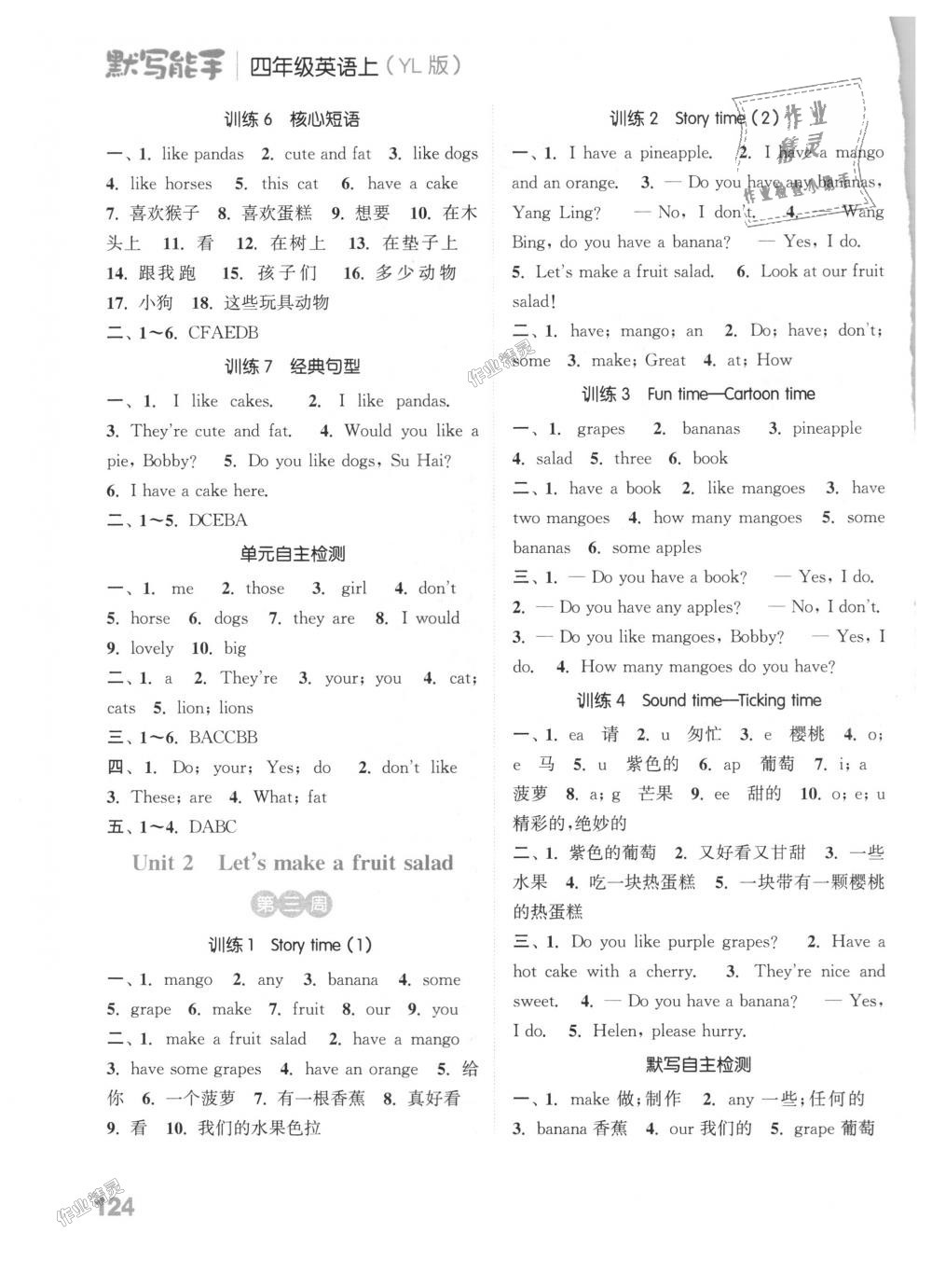 2018年通城學(xué)典小學(xué)英語(yǔ)默寫(xiě)能手四年級(jí)上冊(cè)譯林版 第2頁(yè)