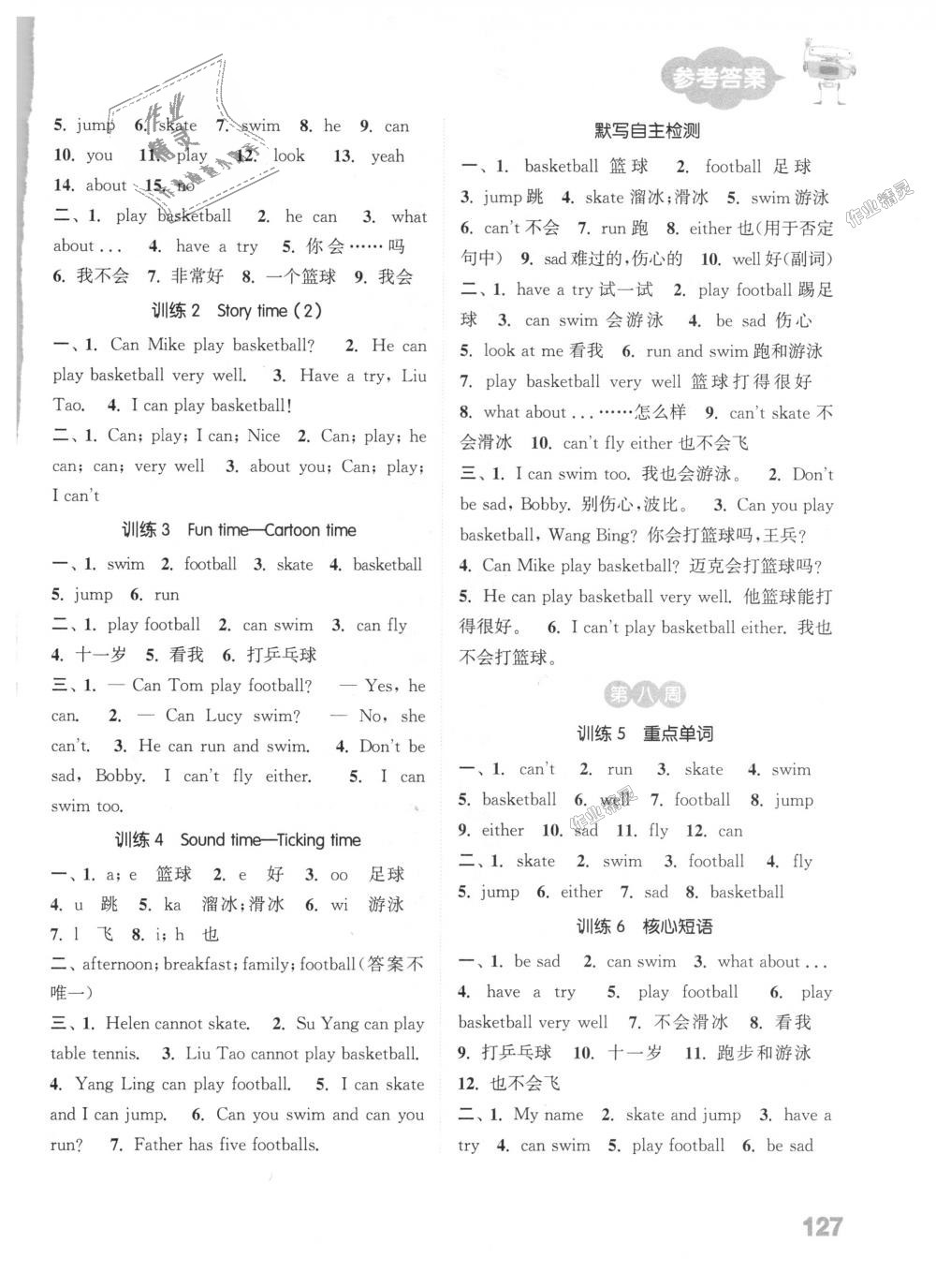 2018年通城學(xué)典小學(xué)英語(yǔ)默寫(xiě)能手四年級(jí)上冊(cè)譯林版 第5頁(yè)