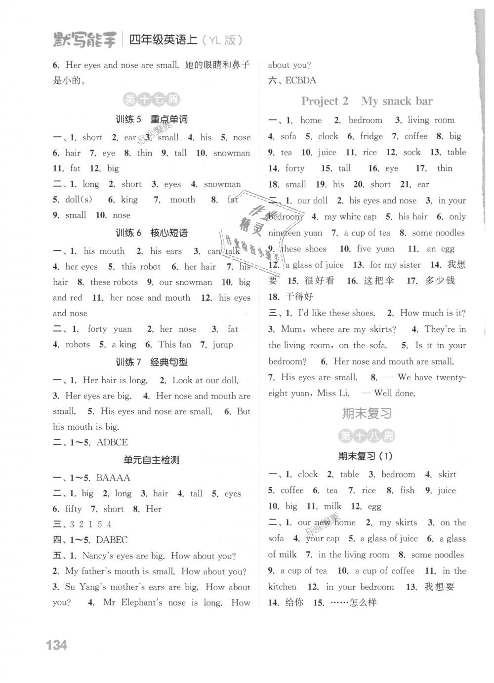 2018年通城學(xué)典小學(xué)英語默寫能手四年級上冊譯林版 第12頁