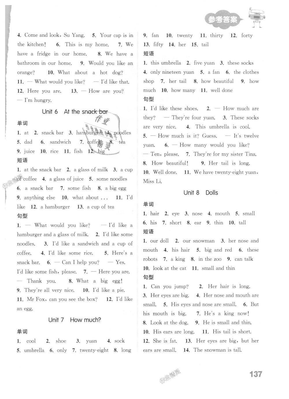 2018年通城學(xué)典小學(xué)英語(yǔ)默寫(xiě)能手四年級(jí)上冊(cè)譯林版 第15頁(yè)