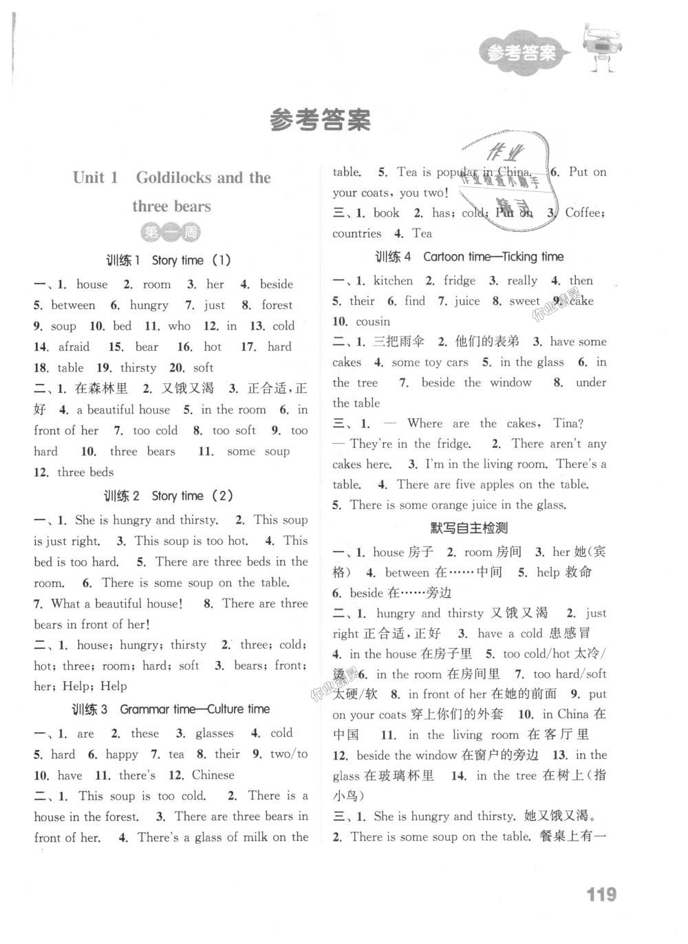 2018年通城學(xué)典小學(xué)英語(yǔ)默寫能手五年級(jí)上冊(cè)譯林版 第1頁(yè)