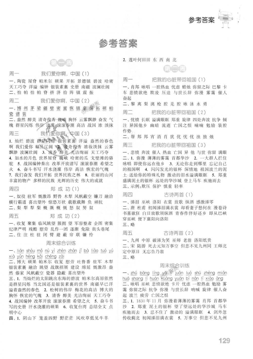 2018年通城學(xué)典小學(xué)語文默寫能手六年級上冊蘇教版江蘇專用 第1頁