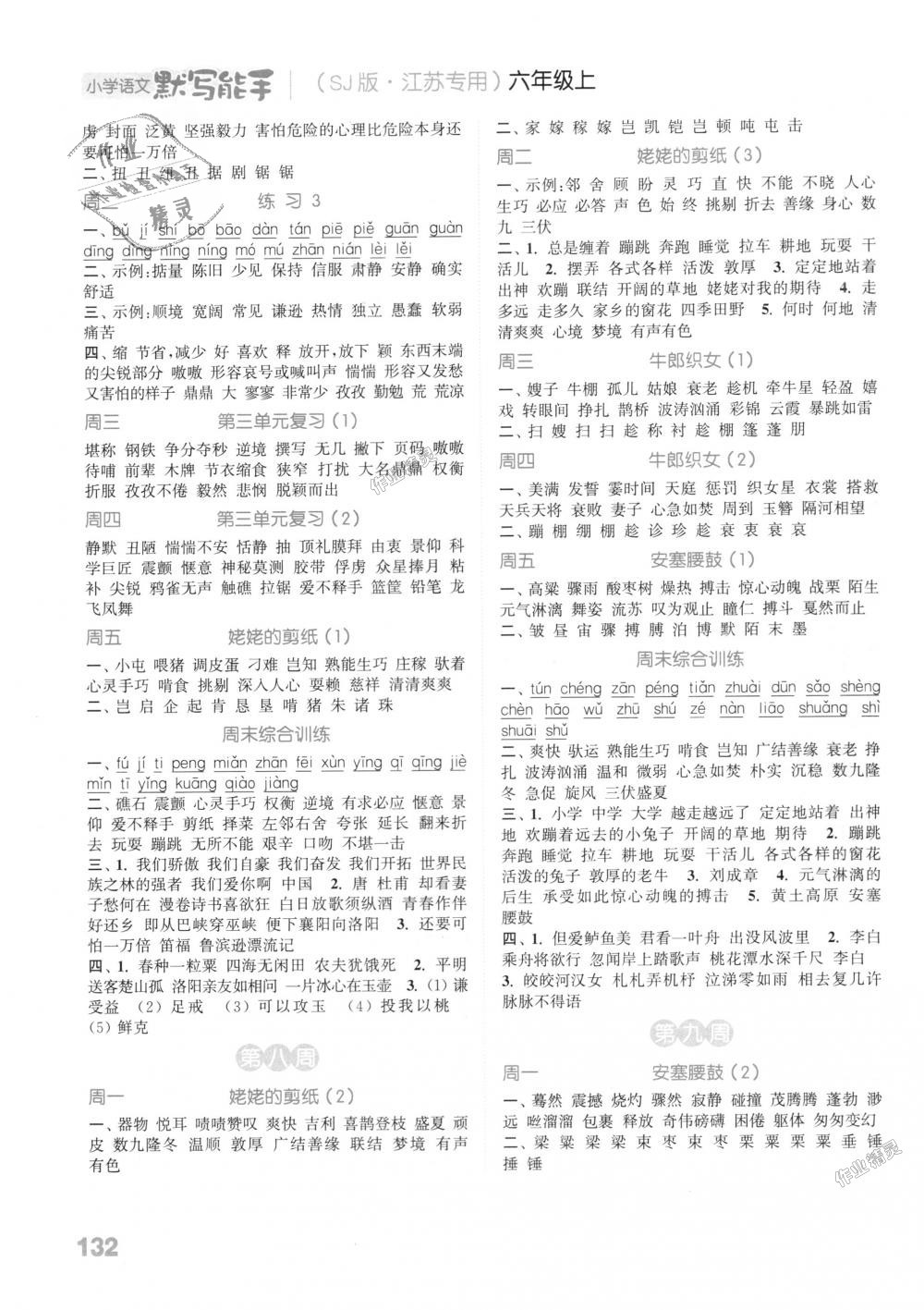 2018年通城學(xué)典小學(xué)語文默寫能手六年級上冊蘇教版江蘇專用 第4頁