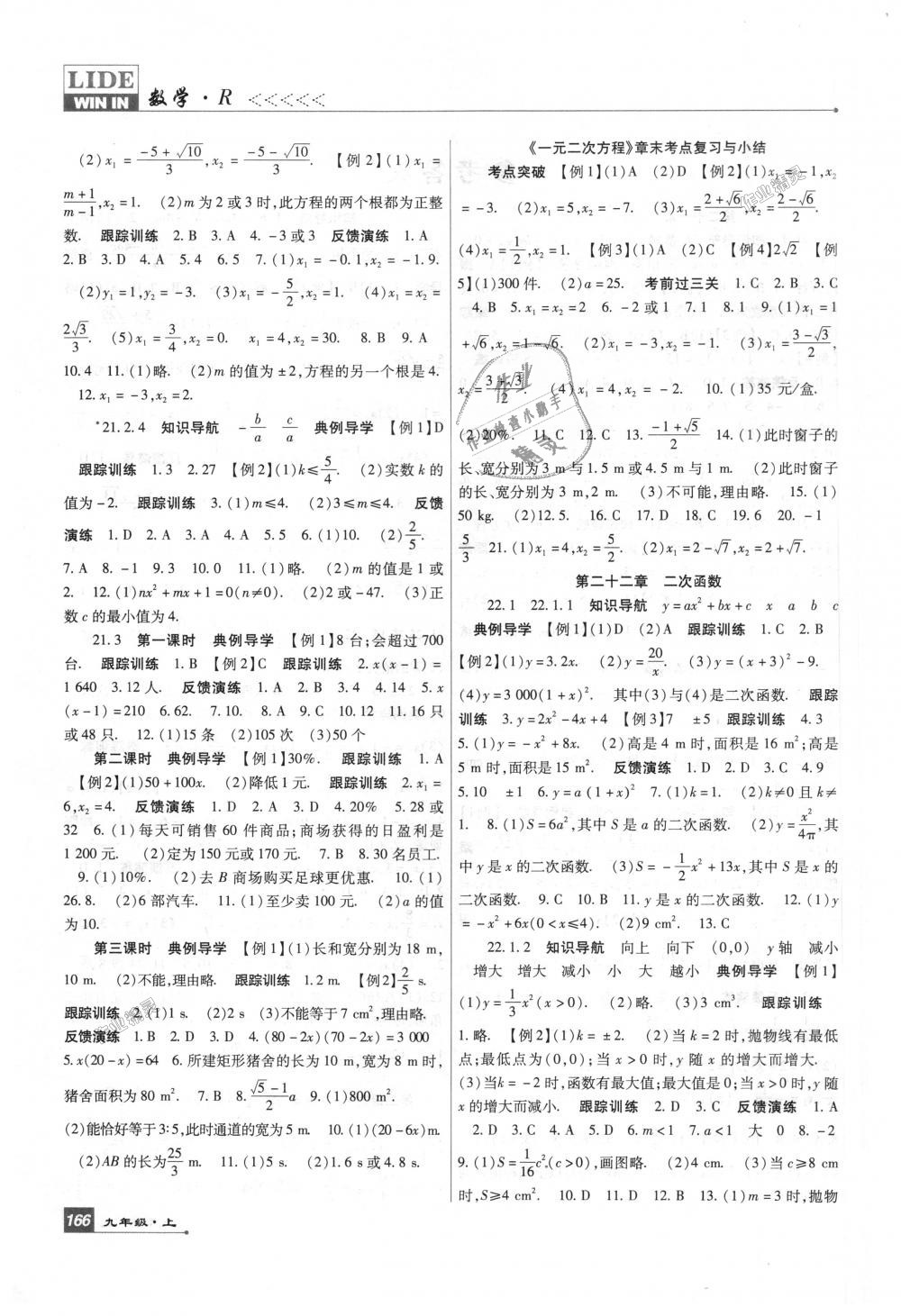 2018年巴蜀英才課時達(dá)標(biāo)講練測九年級數(shù)學(xué)上冊人教版 第2頁