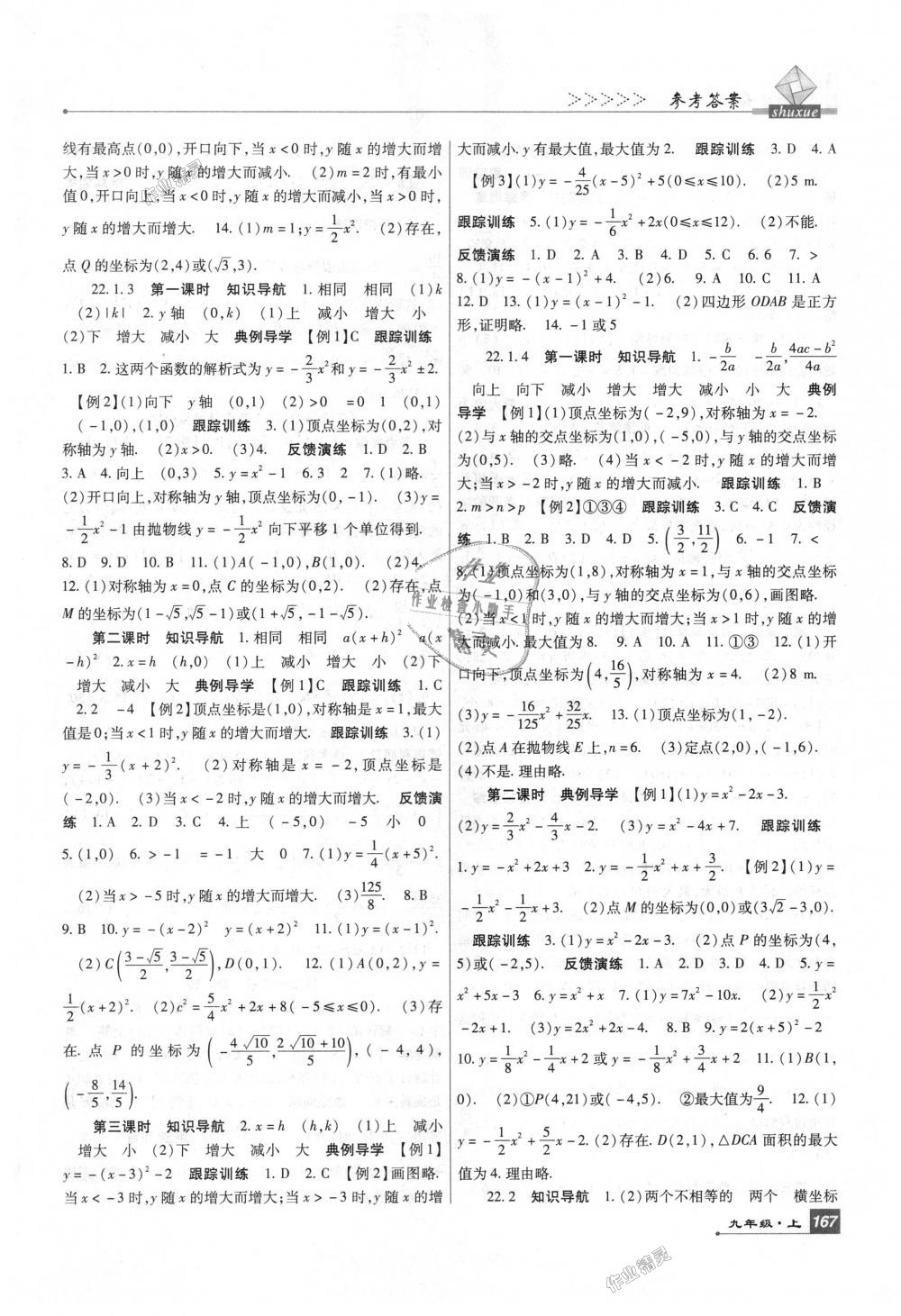 2018年巴蜀英才課時(shí)達(dá)標(biāo)講練測(cè)九年級(jí)數(shù)學(xué)上冊(cè)人教版 第3頁(yè)