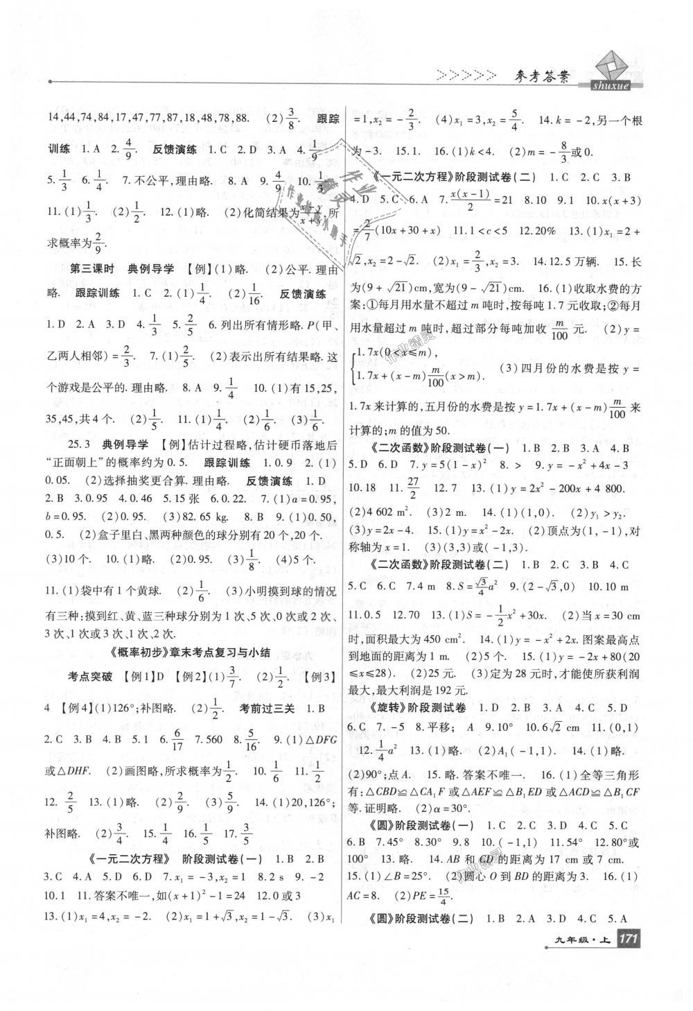 2018年巴蜀英才課時(shí)達(dá)標(biāo)講練測(cè)九年級(jí)數(shù)學(xué)上冊(cè)人教版 第7頁(yè)