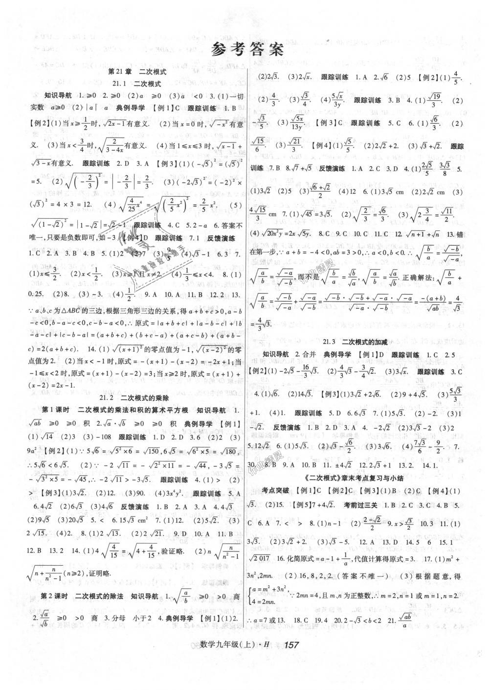 2018年巴蜀英才課時(shí)達(dá)標(biāo)講練測(cè)九年級(jí)數(shù)學(xué)上冊(cè)華師大版 第1頁(yè)