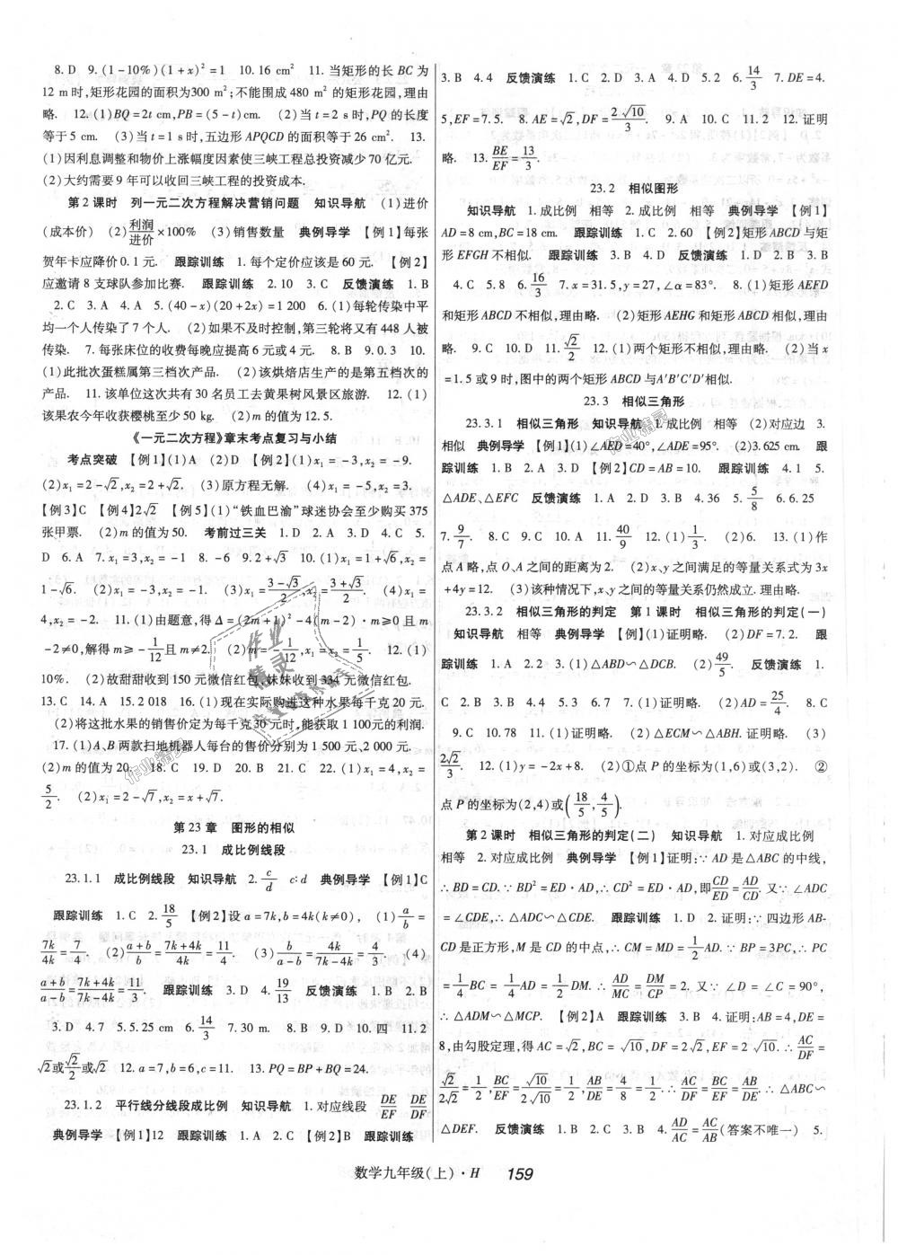 2018年巴蜀英才課時達(dá)標(biāo)講練測九年級數(shù)學(xué)上冊華師大版 第3頁