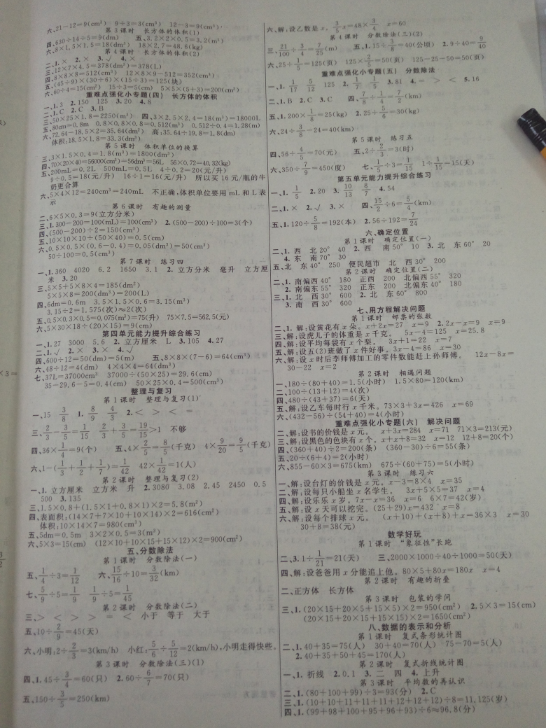 2018年聪明芽导练考五年级数学下册北师大版 第2页