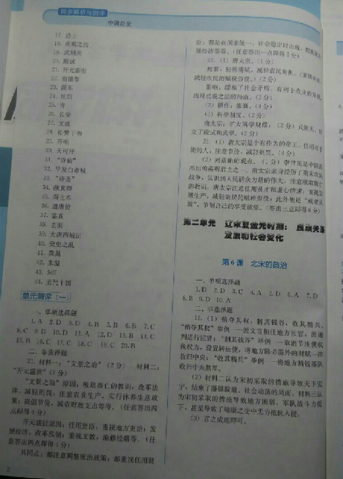 2018年人教金學(xué)典同步解析與測評七年級中國歷史下冊人教版 參考答案第2頁