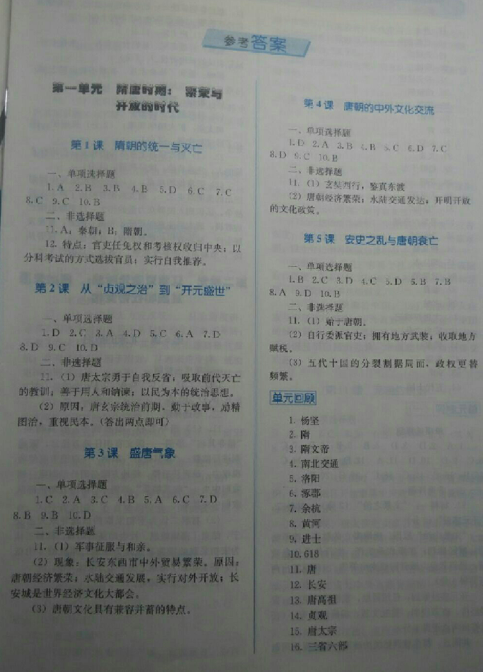 2018年人教金學(xué)典同步解析與測(cè)評(píng)七年級(jí)中國(guó)歷史下冊(cè)人教版 參考答案第1頁(yè)