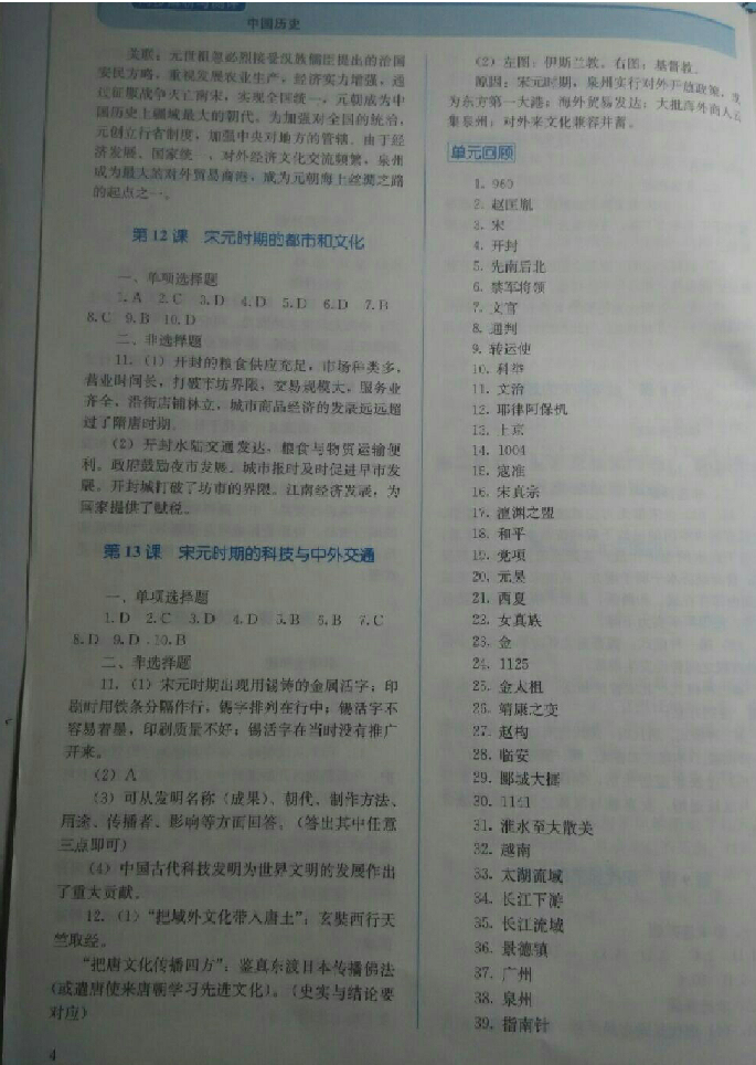 2018年人教金學典同步解析與測評七年級中國歷史下冊人教版 參考答案第4頁