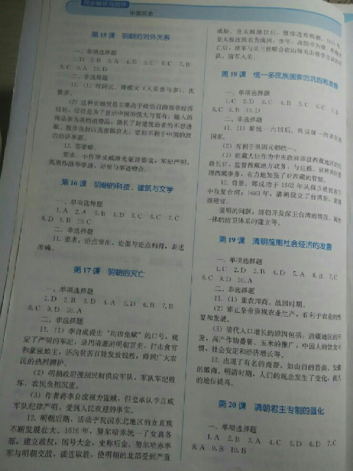 2018年人教金學(xué)典同步解析與測評七年級中國歷史下冊人教版 參考答案第6頁