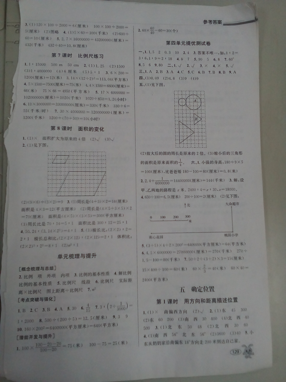 2018年創(chuàng)新課時(shí)作業(yè)本六年級(jí)數(shù)學(xué)下冊(cè)蘇教版 參考答案第6頁(yè)