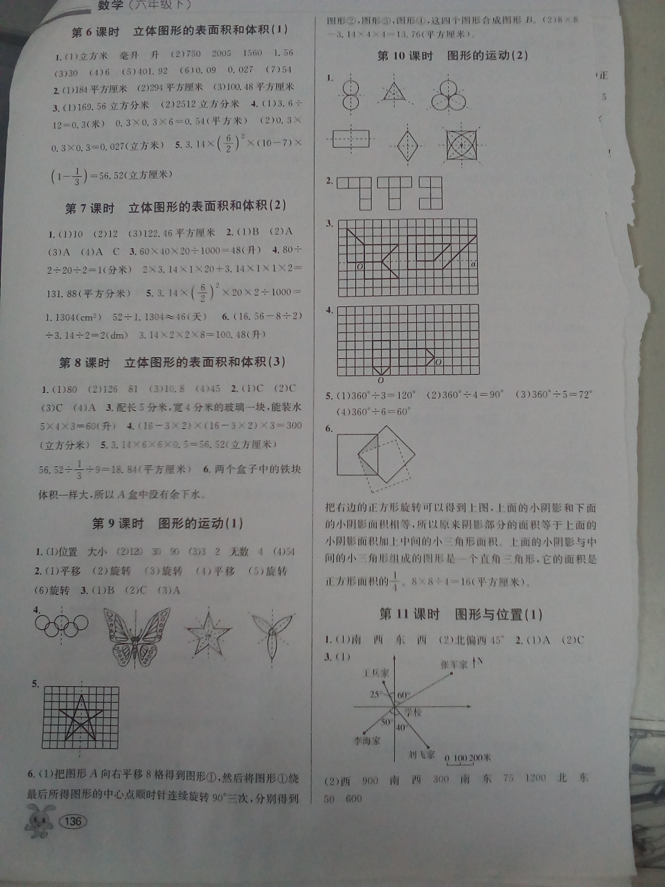 2018年創(chuàng)新課時作業(yè)本六年級數(shù)學(xué)下冊蘇教版 參考答案第13頁