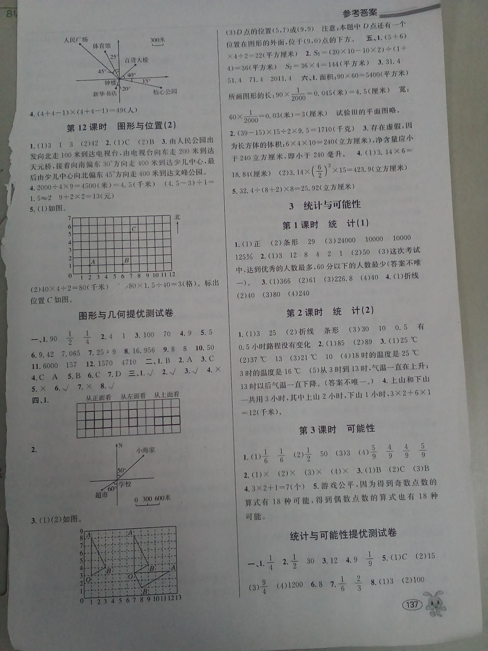 2018年創(chuàng)新課時作業(yè)本六年級數(shù)學下冊蘇教版 參考答案第14頁