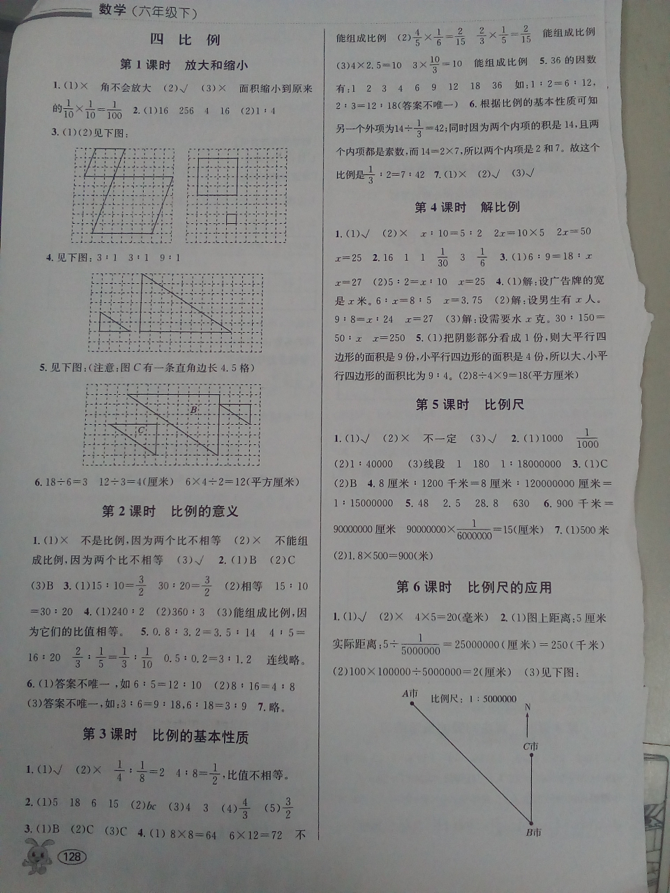 2018年創(chuàng)新課時作業(yè)本六年級數(shù)學(xué)下冊蘇教版 參考答案第5頁