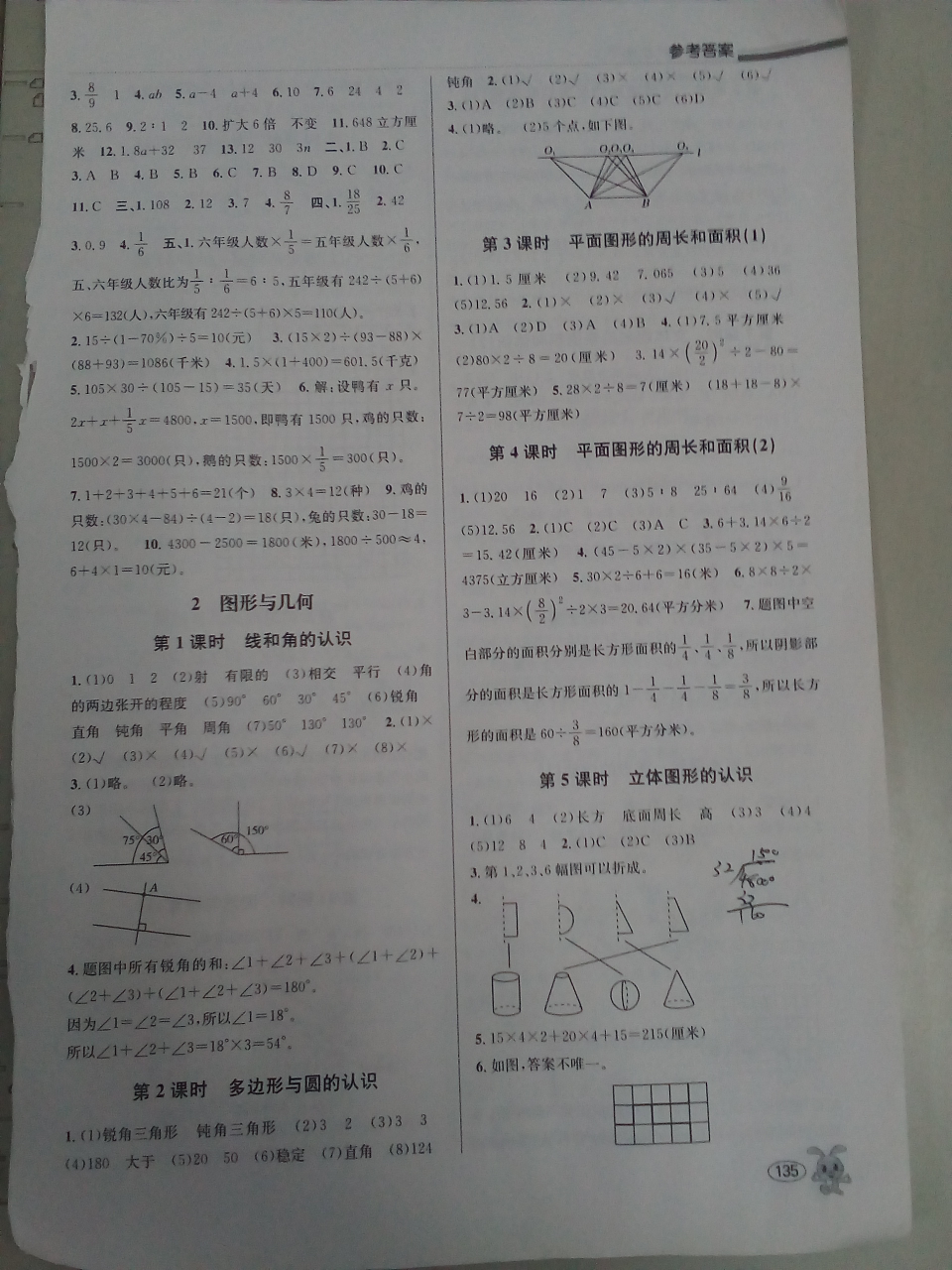 2018年創(chuàng)新課時(shí)作業(yè)本六年級(jí)數(shù)學(xué)下冊蘇教版 參考答案第12頁