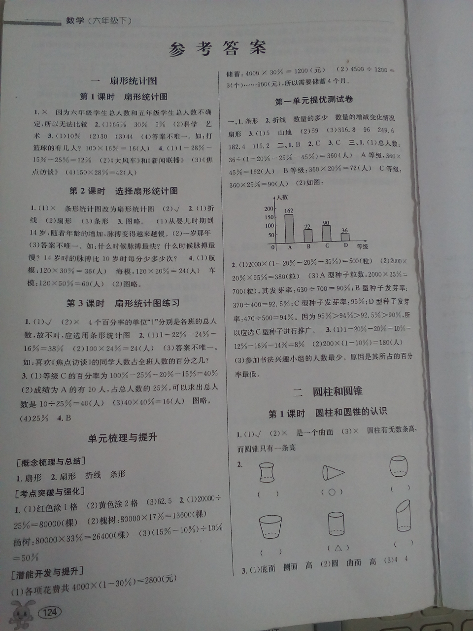 2018年創(chuàng)新課時(shí)作業(yè)本六年級(jí)數(shù)學(xué)下冊(cè)蘇教版 參考答案第1頁(yè)