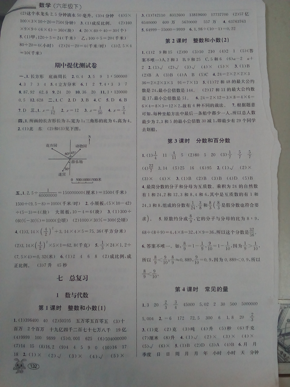 2018年創(chuàng)新課時作業(yè)本六年級數(shù)學下冊蘇教版 參考答案第9頁