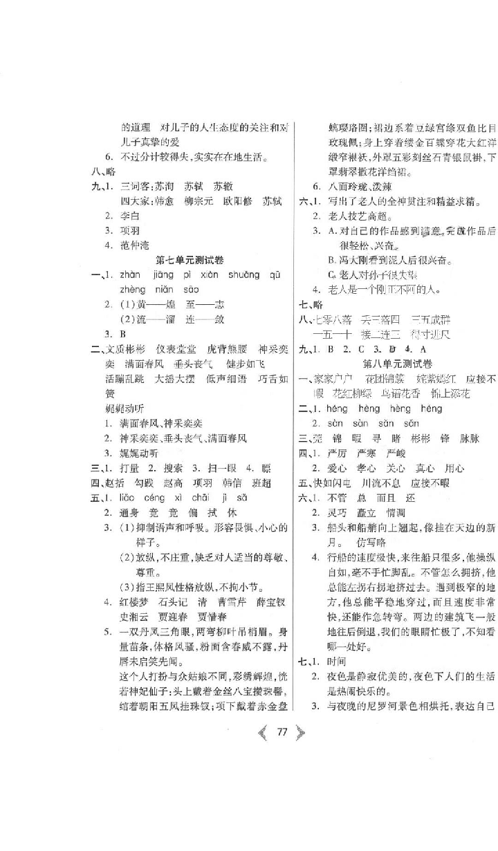 2018年希望100全階段測試卷五年級語文下冊人教版 參考答案第5頁