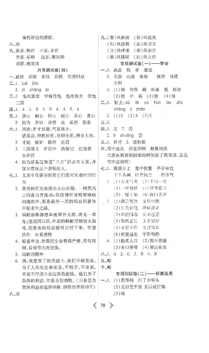 2018年希望100全階段測試卷五年級語文下冊人教版 參考答案第6頁