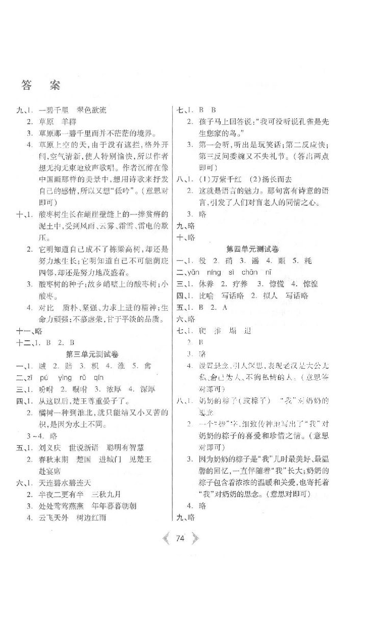 2018年希望100全階段測(cè)試卷五年級(jí)語(yǔ)文下冊(cè)人教版 參考答案第2頁(yè)