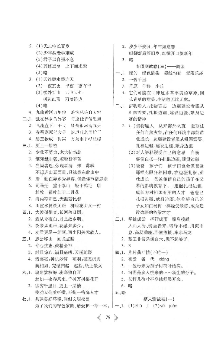 2018年希望100全階段測(cè)試卷五年級(jí)語(yǔ)文下冊(cè)人教版 參考答案第7頁(yè)