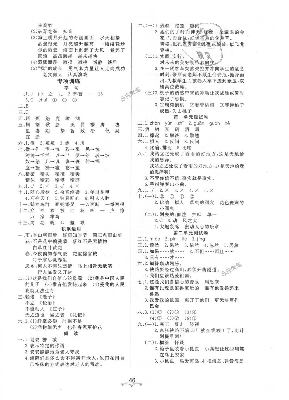 2018年黃岡冠軍課課練六年級(jí)語文上冊(cè)人教版 第6頁