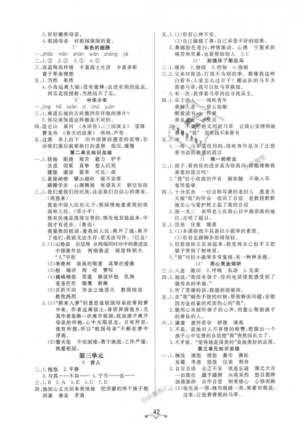 2018年黃岡冠軍課課練六年級語文上冊人教版 第2頁