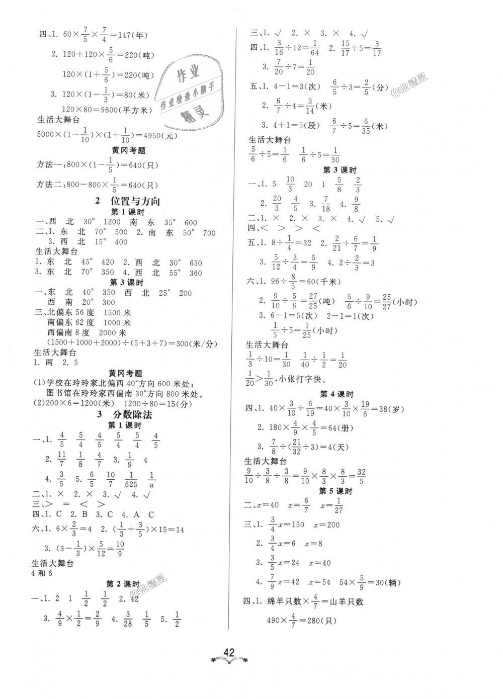 2018年黃岡冠軍課課練六年級(jí)數(shù)學(xué)上冊(cè)人教版 第2頁