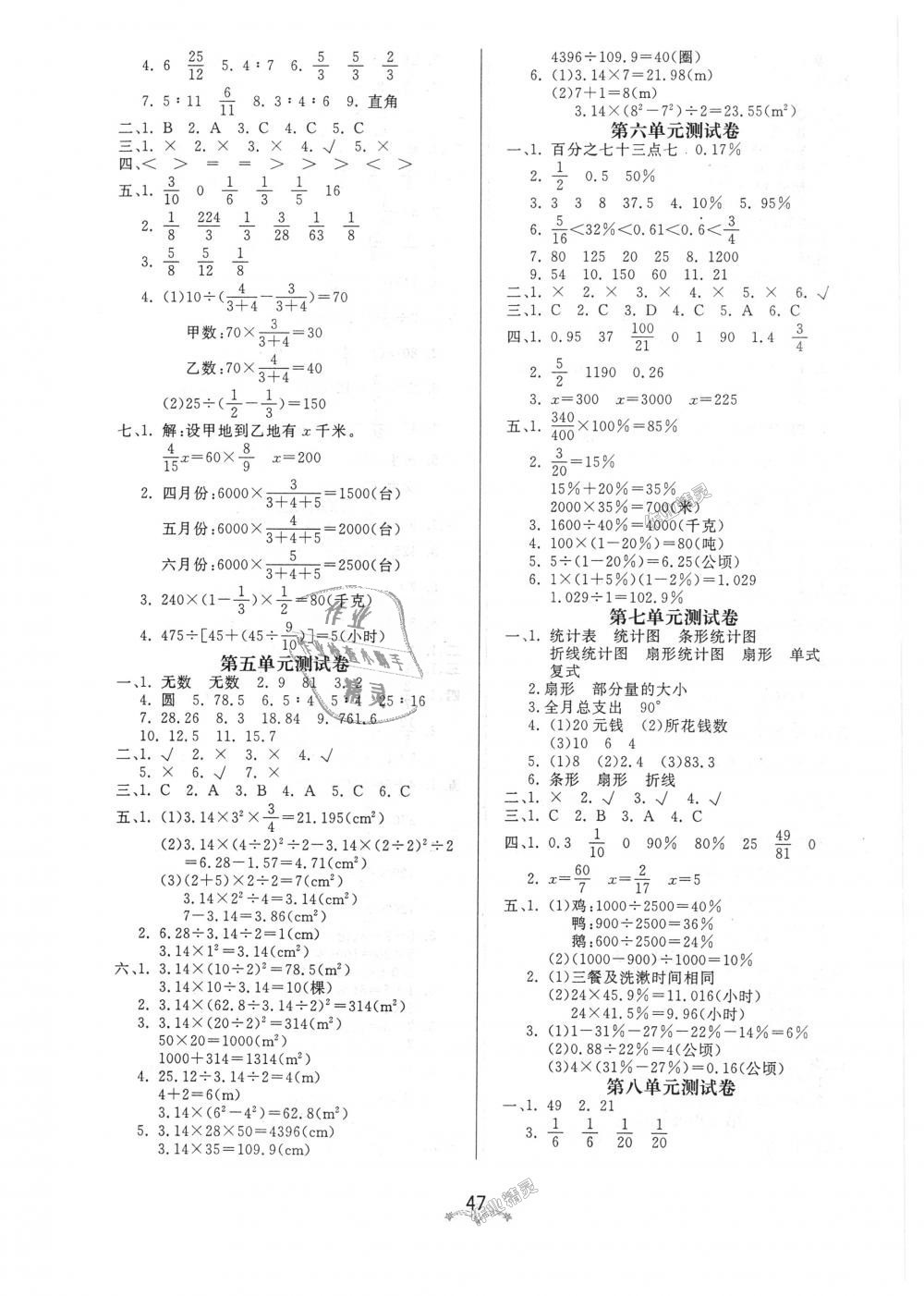 2018年黄冈冠军课课练六年级数学上册人教版 第7页