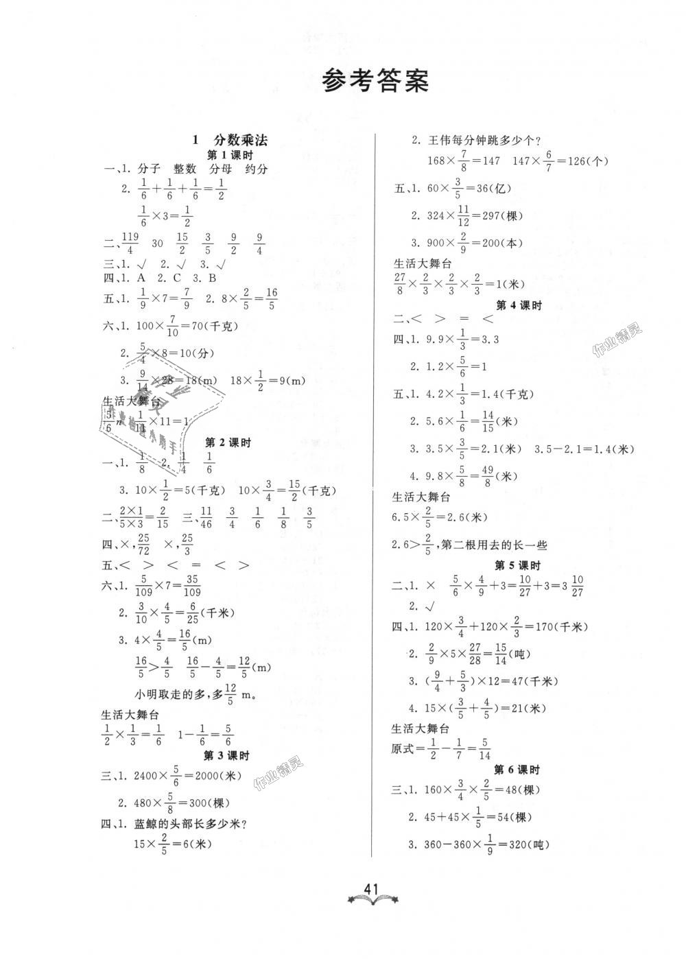 2018年黄冈冠军课课练六年级数学上册人教版 第1页