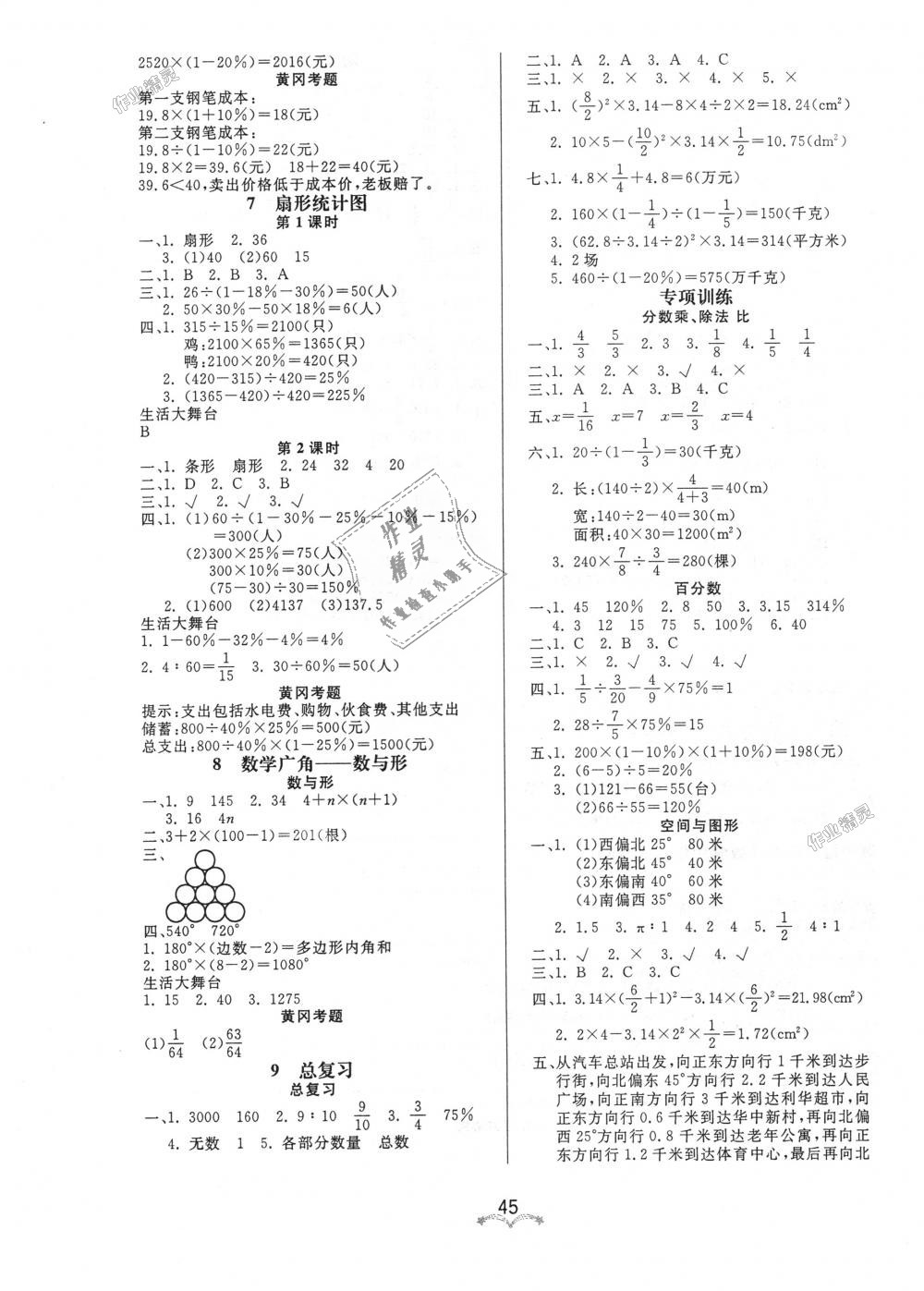 2018年黃岡冠軍課課練六年級(jí)數(shù)學(xué)上冊(cè)人教版 第5頁