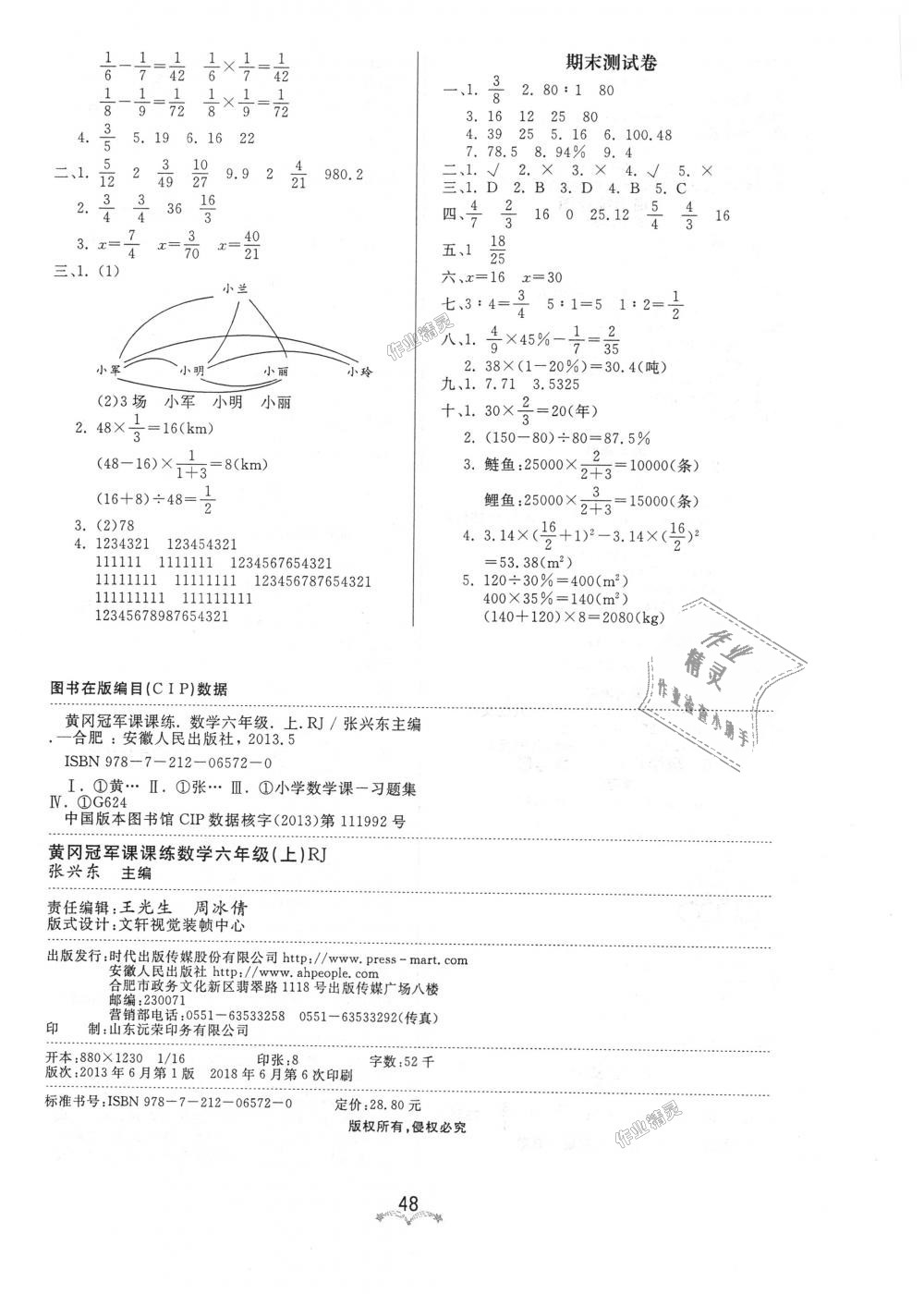 2018年黃岡冠軍課課練六年級數(shù)學(xué)上冊人教版 第8頁