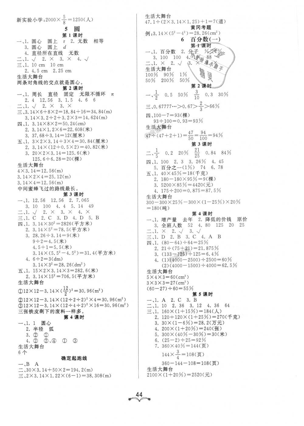 2018年黃岡冠軍課課練六年級(jí)數(shù)學(xué)上冊(cè)人教版 第4頁