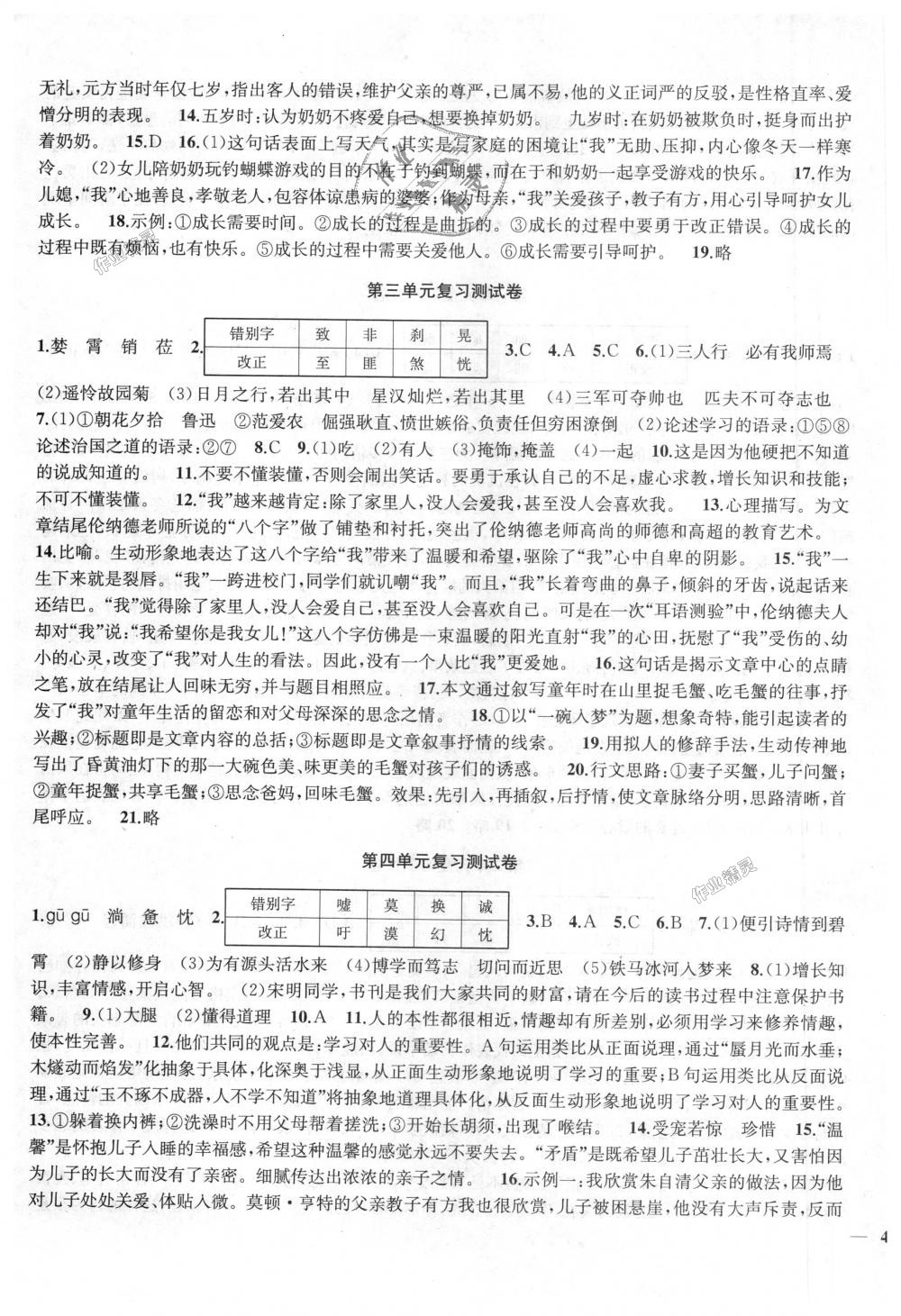 2018年金钥匙冲刺名校大试卷七年级语文上册全国版 第7页