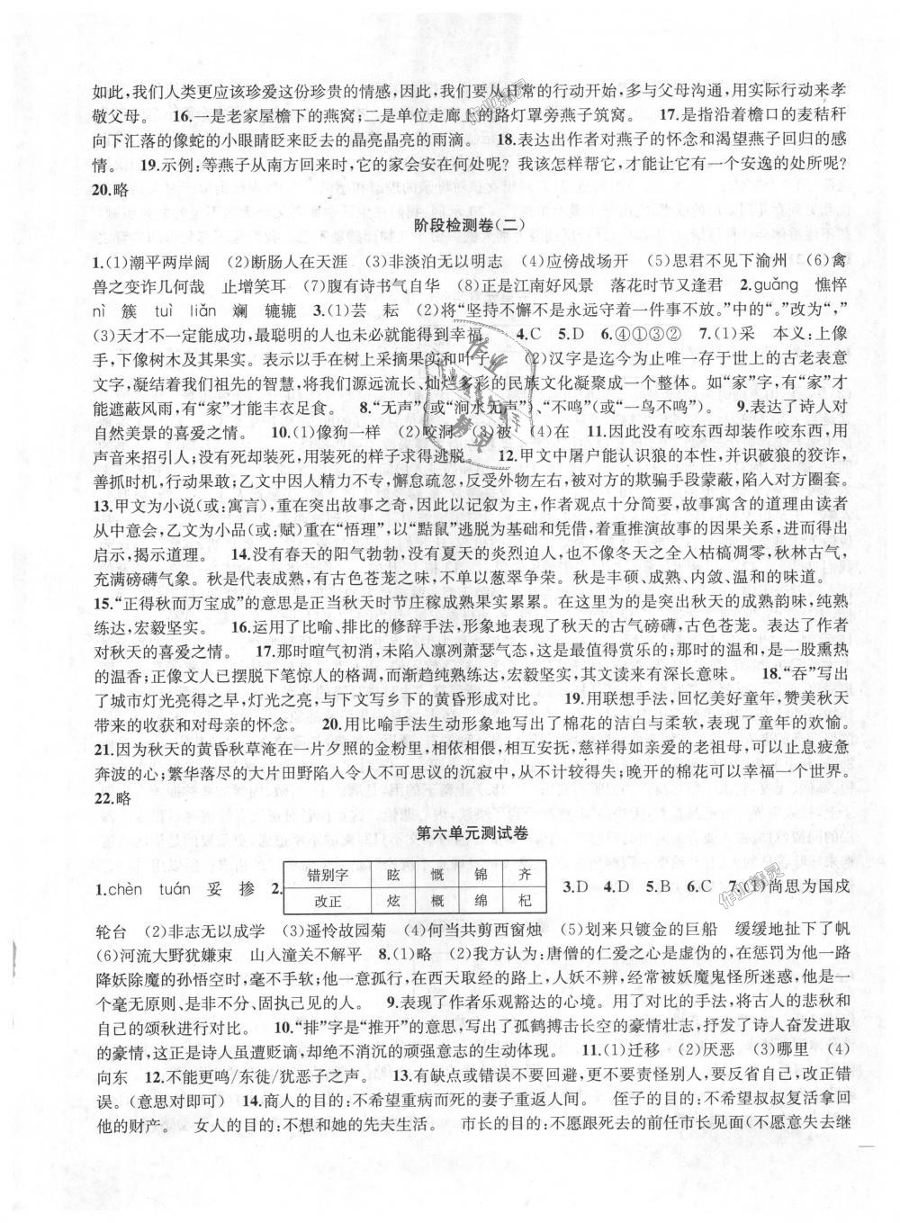 2018年金钥匙冲刺名校大试卷七年级语文上册全国版 第5页