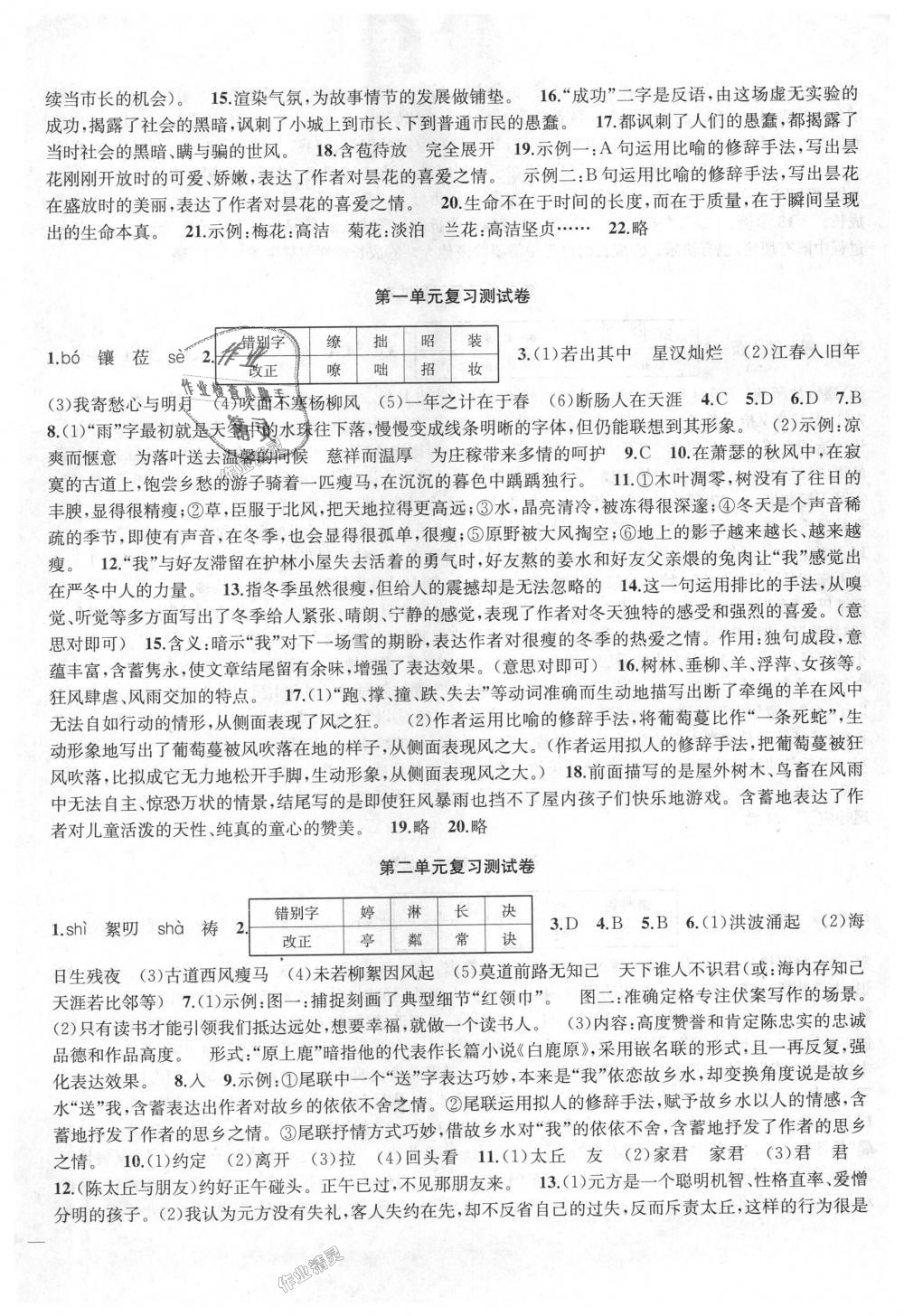 2018年金钥匙冲刺名校大试卷七年级语文上册全国版 第6页