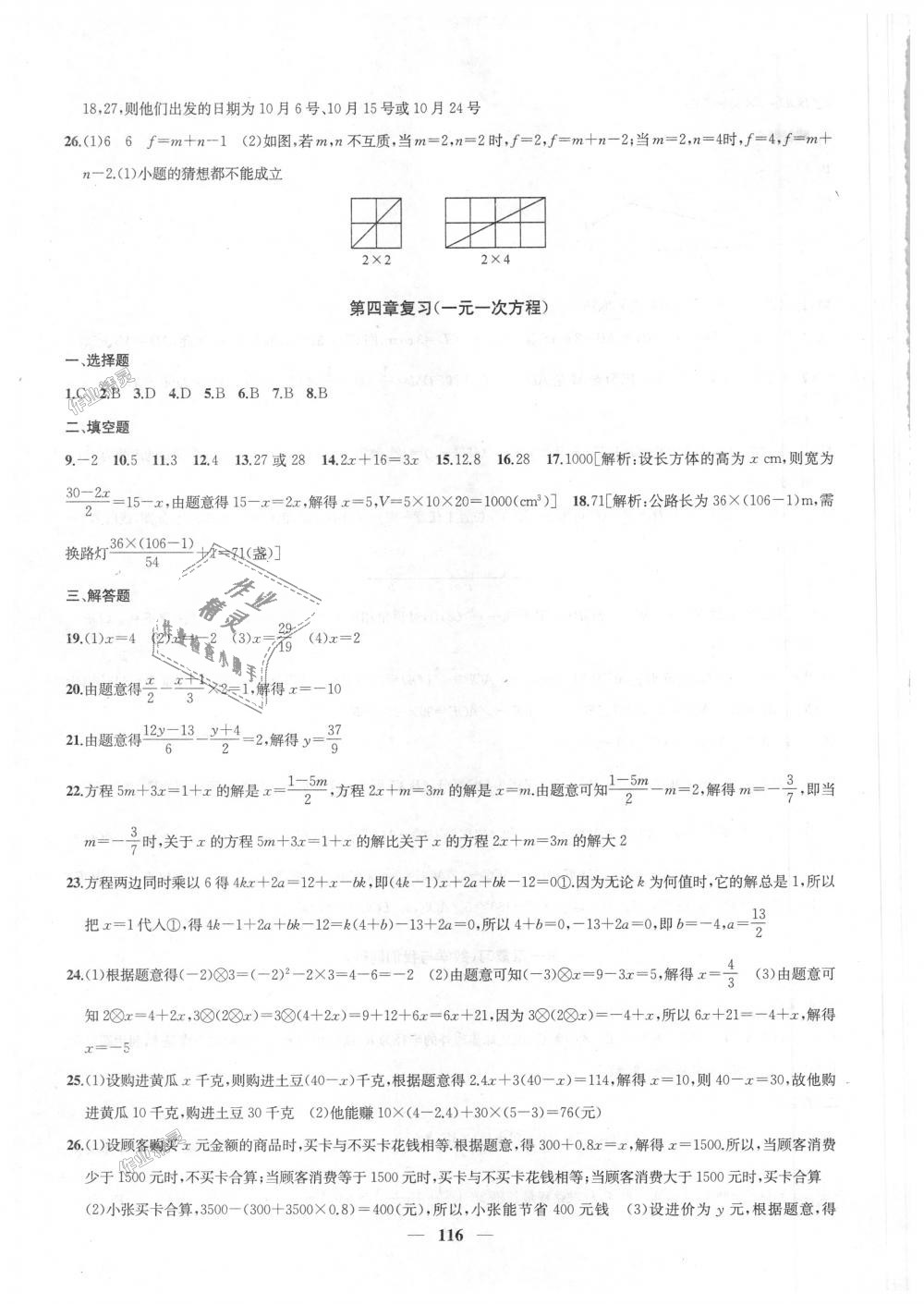 2018年金鑰匙沖刺名校大試卷七年級數(shù)學上冊江蘇版 第12頁