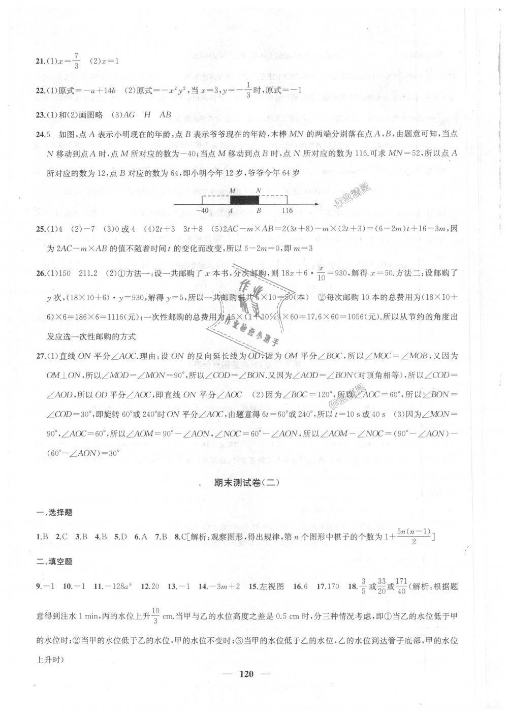 2018年金鑰匙沖刺名校大試卷七年級數學上冊江蘇版 第16頁