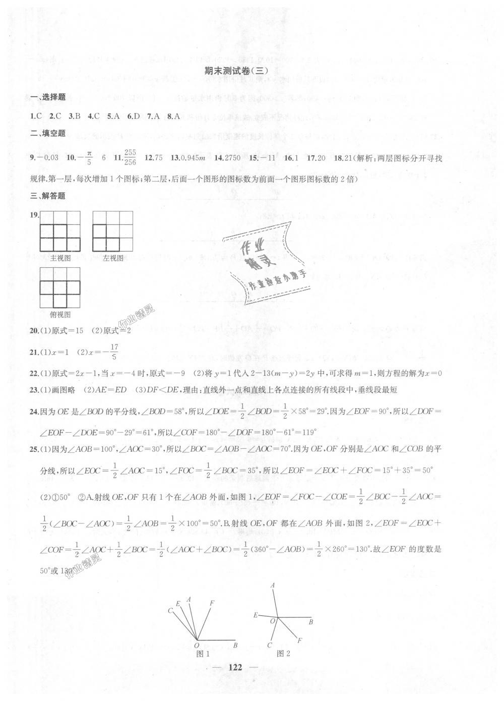 2018年金鑰匙沖刺名校大試卷七年級(jí)數(shù)學(xué)上冊(cè)江蘇版 第18頁(yè)