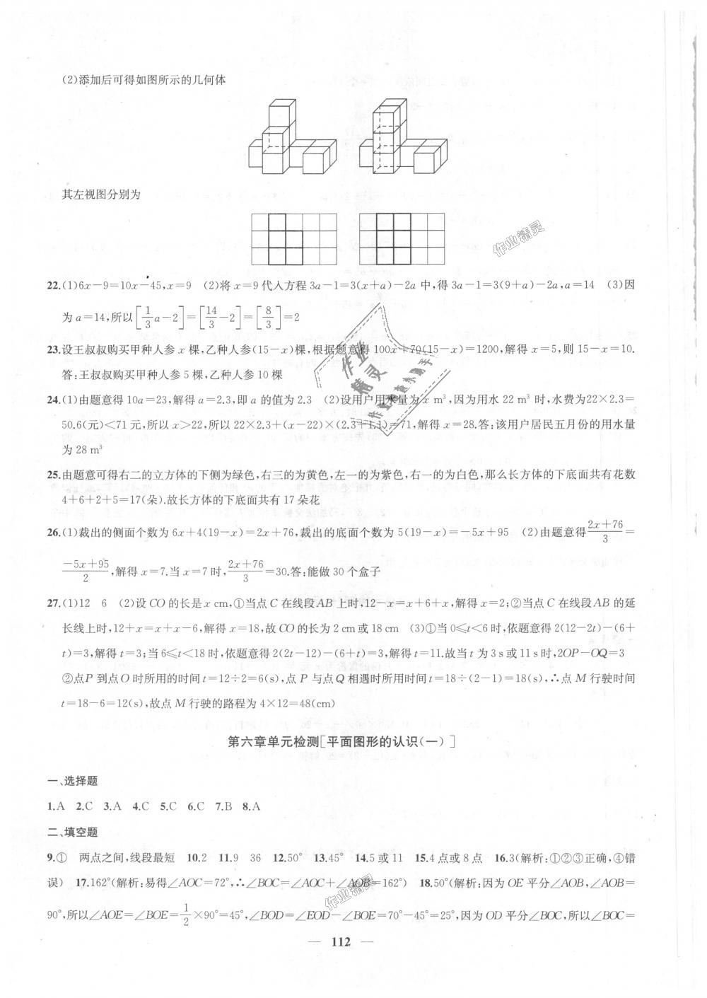 2018年金鑰匙沖刺名校大試卷七年級數(shù)學(xué)上冊江蘇版 第8頁