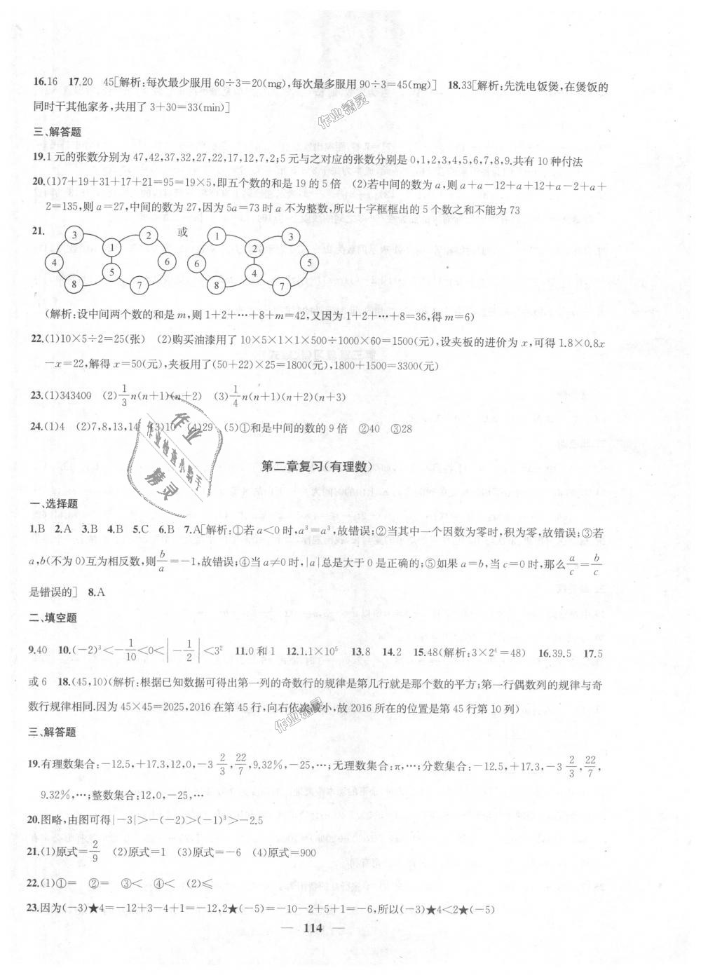 2018年金鑰匙沖刺名校大試卷七年級(jí)數(shù)學(xué)上冊(cè)江蘇版 第10頁