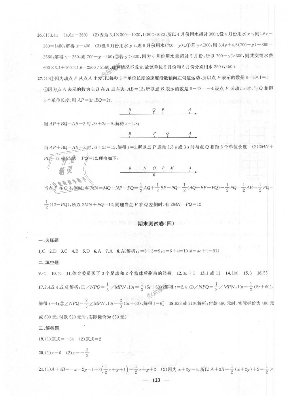 2018年金鑰匙沖刺名校大試卷七年級數(shù)學上冊江蘇版 第19頁