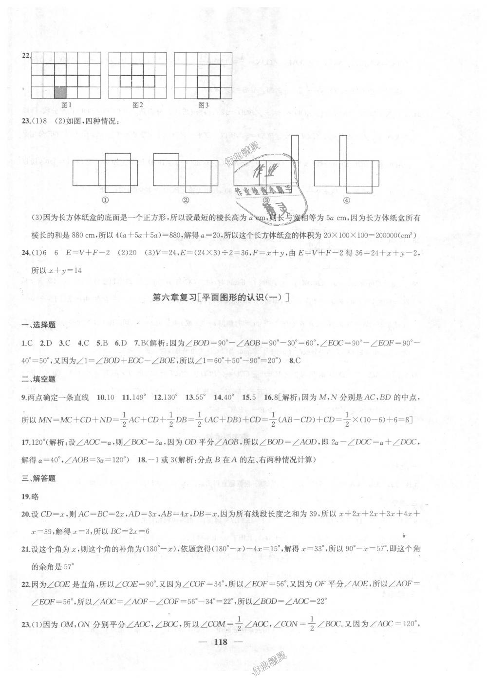 2018年金鑰匙沖刺名校大試卷七年級數(shù)學(xué)上冊江蘇版 第14頁