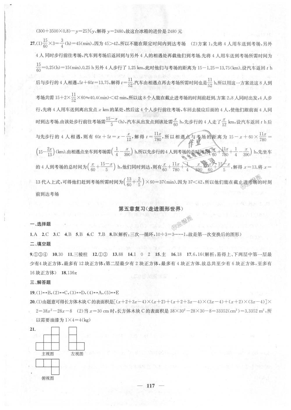 2018年金鑰匙沖刺名校大試卷七年級(jí)數(shù)學(xué)上冊(cè)江蘇版 第13頁(yè)