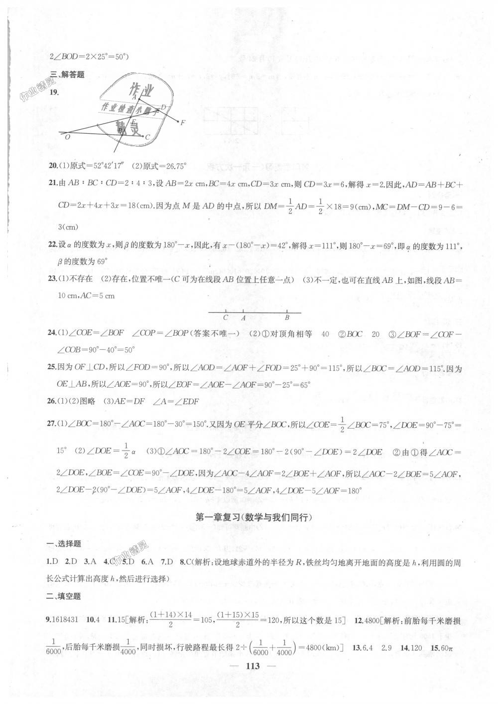 2018年金鑰匙沖刺名校大試卷七年級(jí)數(shù)學(xué)上冊(cè)江蘇版 第9頁(yè)