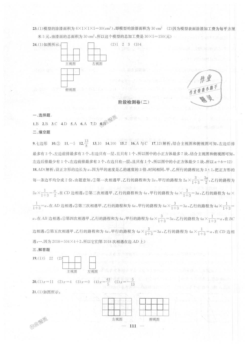 2018年金鑰匙沖刺名校大試卷七年級(jí)數(shù)學(xué)上冊(cè)江蘇版 第7頁(yè)